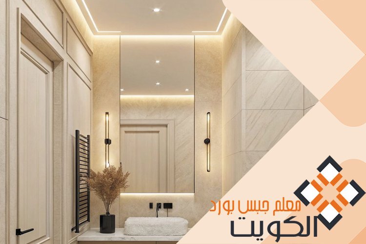 جبس بورد للحمامات