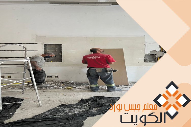تركيب قواطع جبس بورد