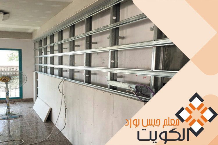 تركيب قواطع جبس بورد