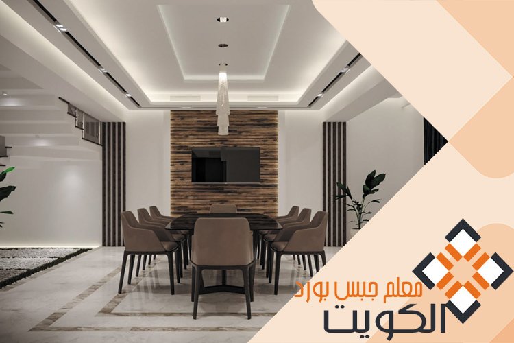 تصاميم جبس بورد الكويت