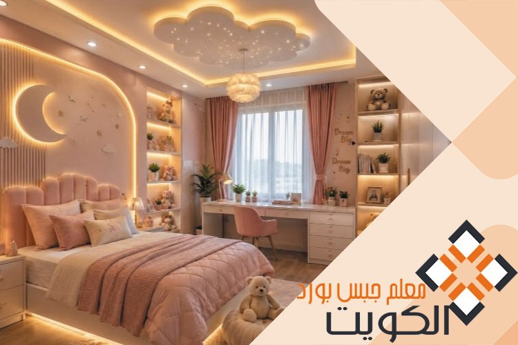 جبس بورد غرف اطفال