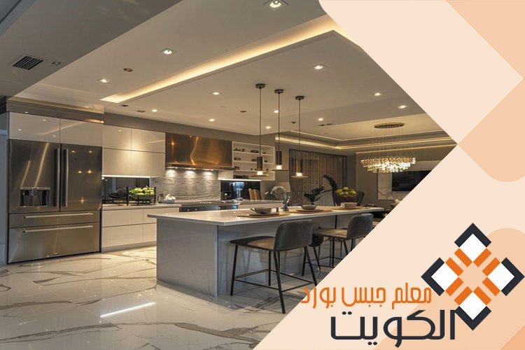 جبس بورد مطابخ أمريكي
